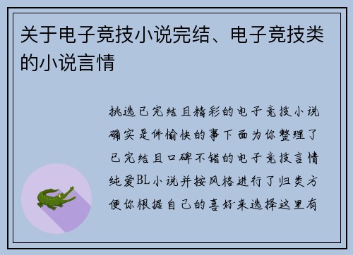 关于电子竞技小说完结、电子竞技类的小说言情
